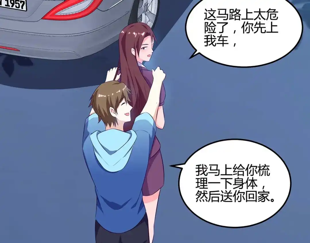 神级透视 第94话 阴气缠身 第59页