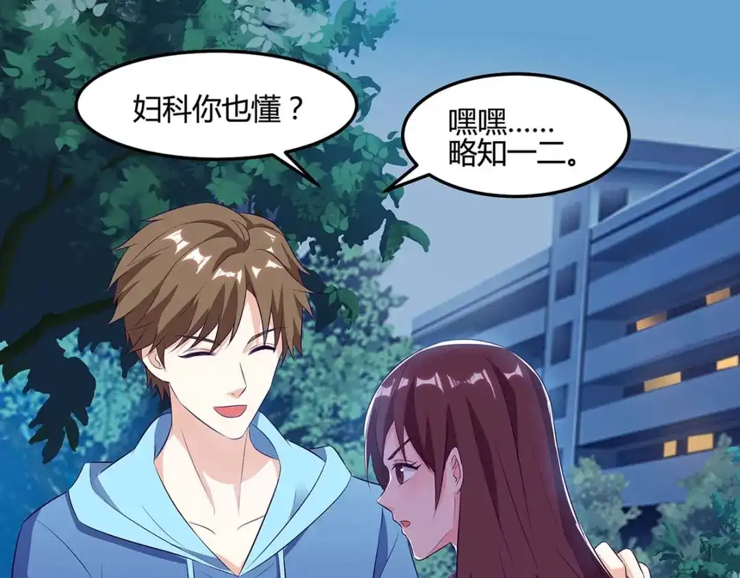 神级透视 第94话 阴气缠身 第57页