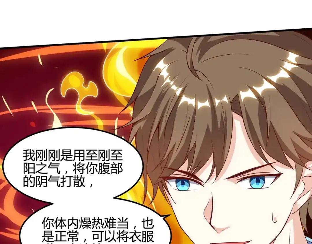 神级透视 第94话 阴气缠身 第77页