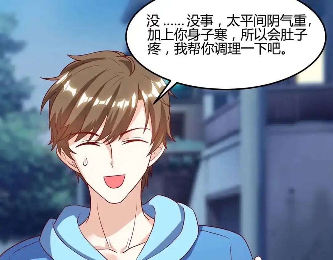 神级透视 第94话 阴气缠身 第55页