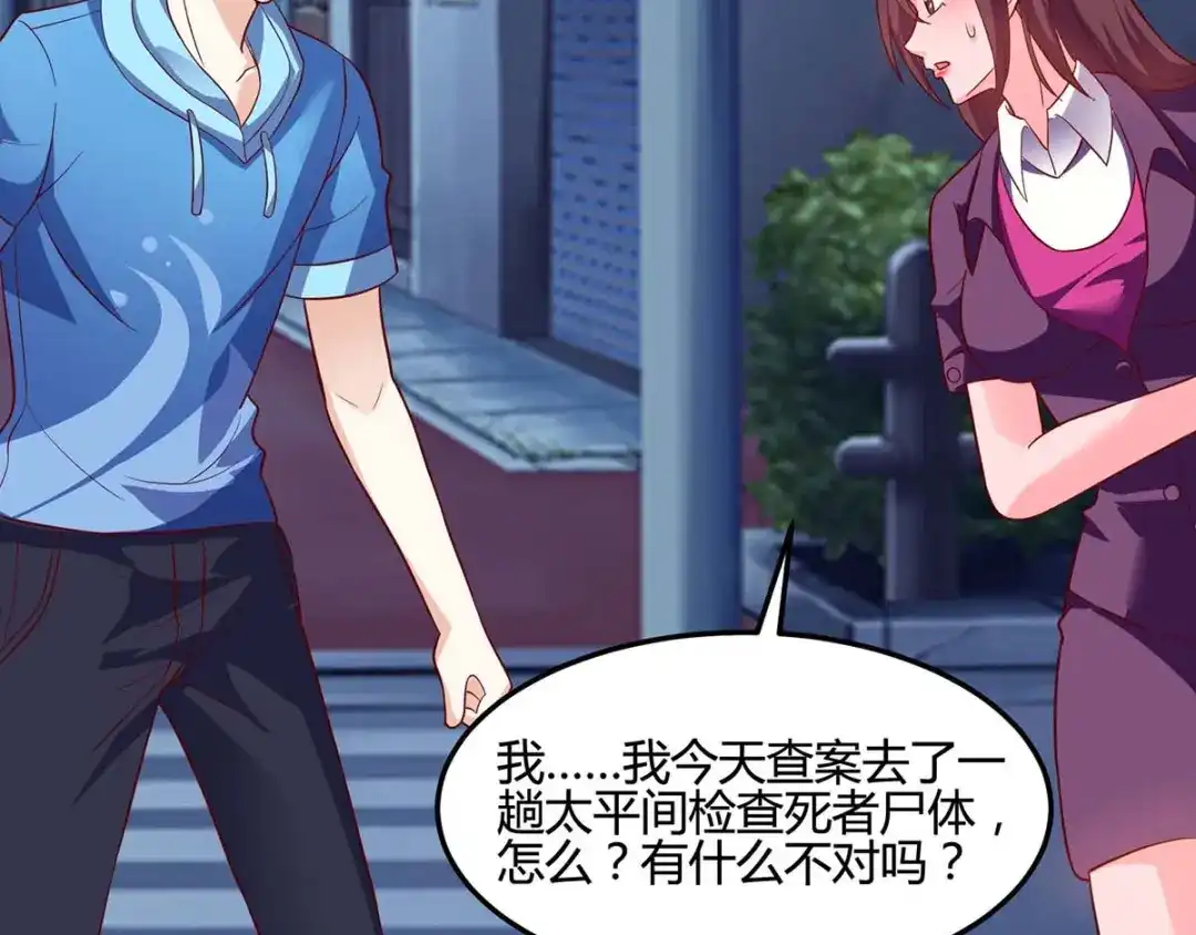 神级透视 第94话 阴气缠身 第51页