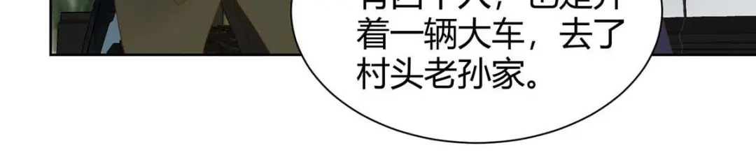 神级透视 第95话 兄妹一起失踪 第70页