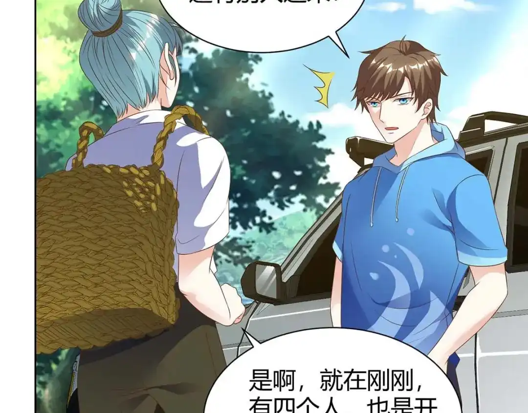 神级透视 第95话 兄妹一起失踪 第69页