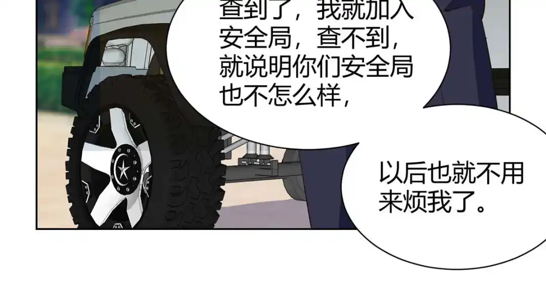 神级透视 第95话 兄妹一起失踪 第43页