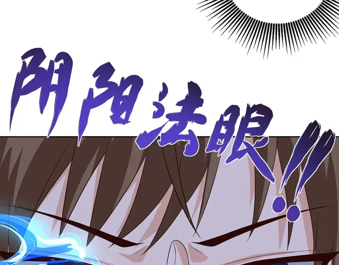 神级透视 第95话 兄妹一起失踪 第24页