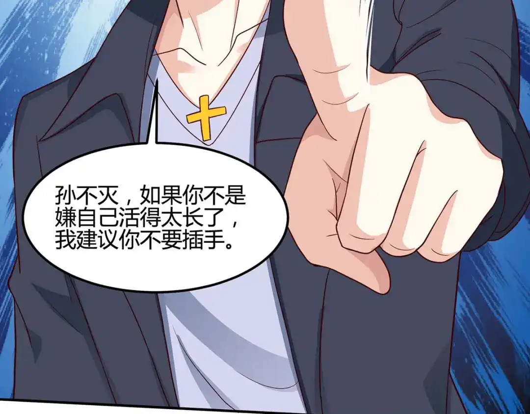 神级透视 第96话 救悠悠 第9页