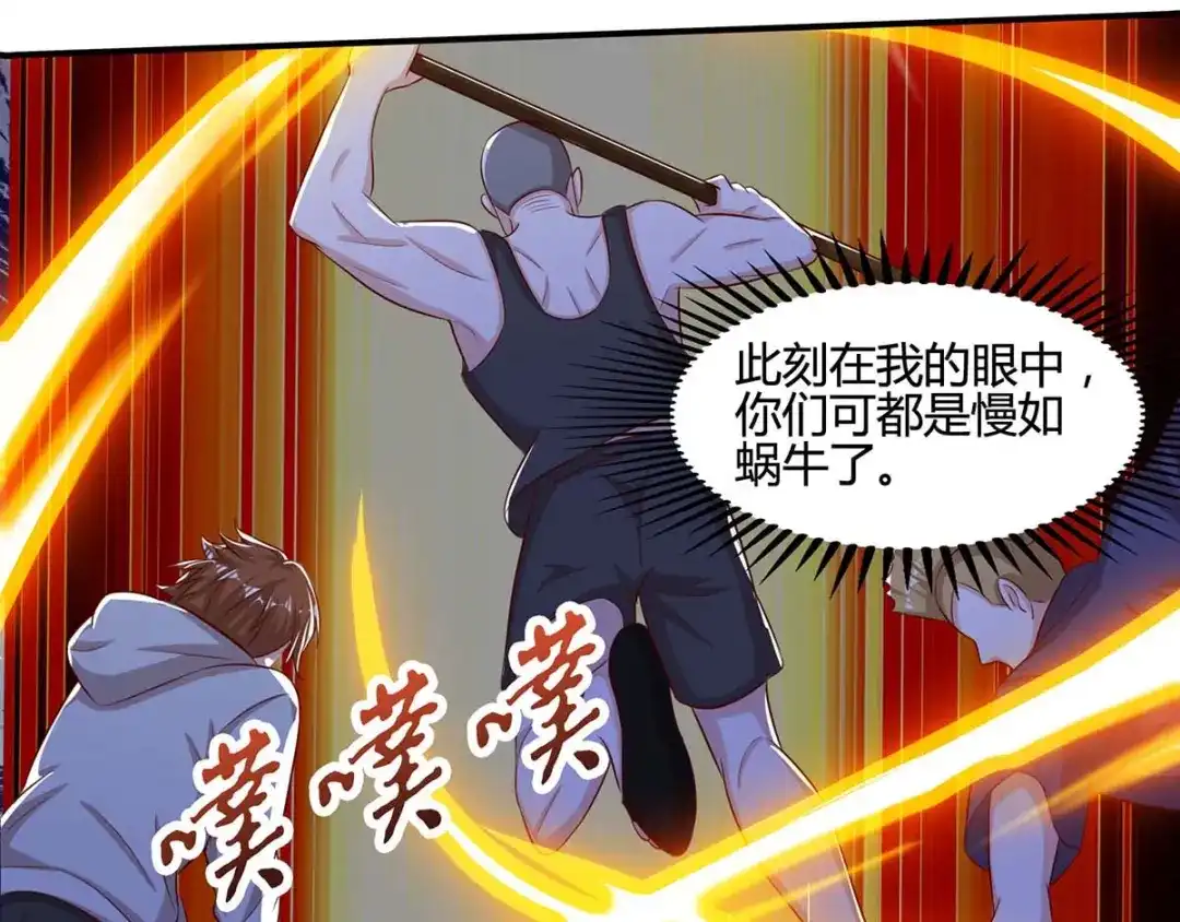 神级透视 第96话 救悠悠 第80页