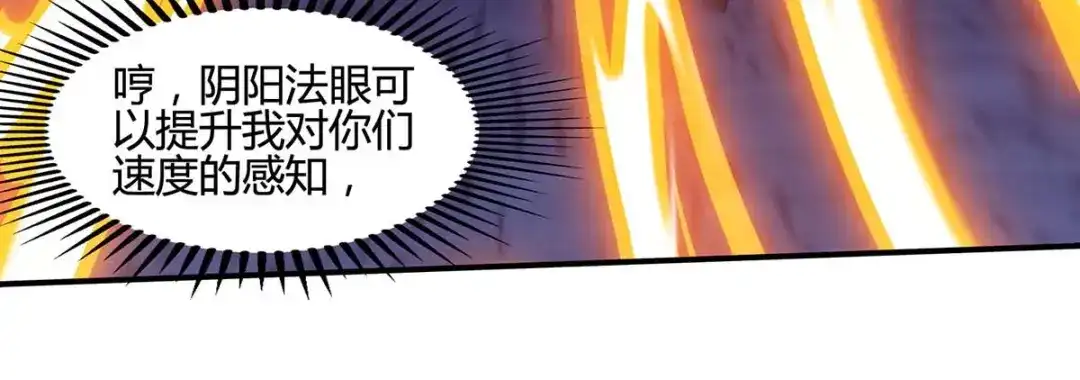 神级透视 第96话 救悠悠 第79页