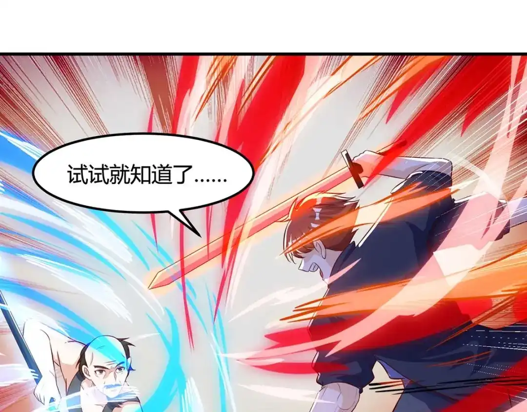 神级透视 第96话 救悠悠 第67页
