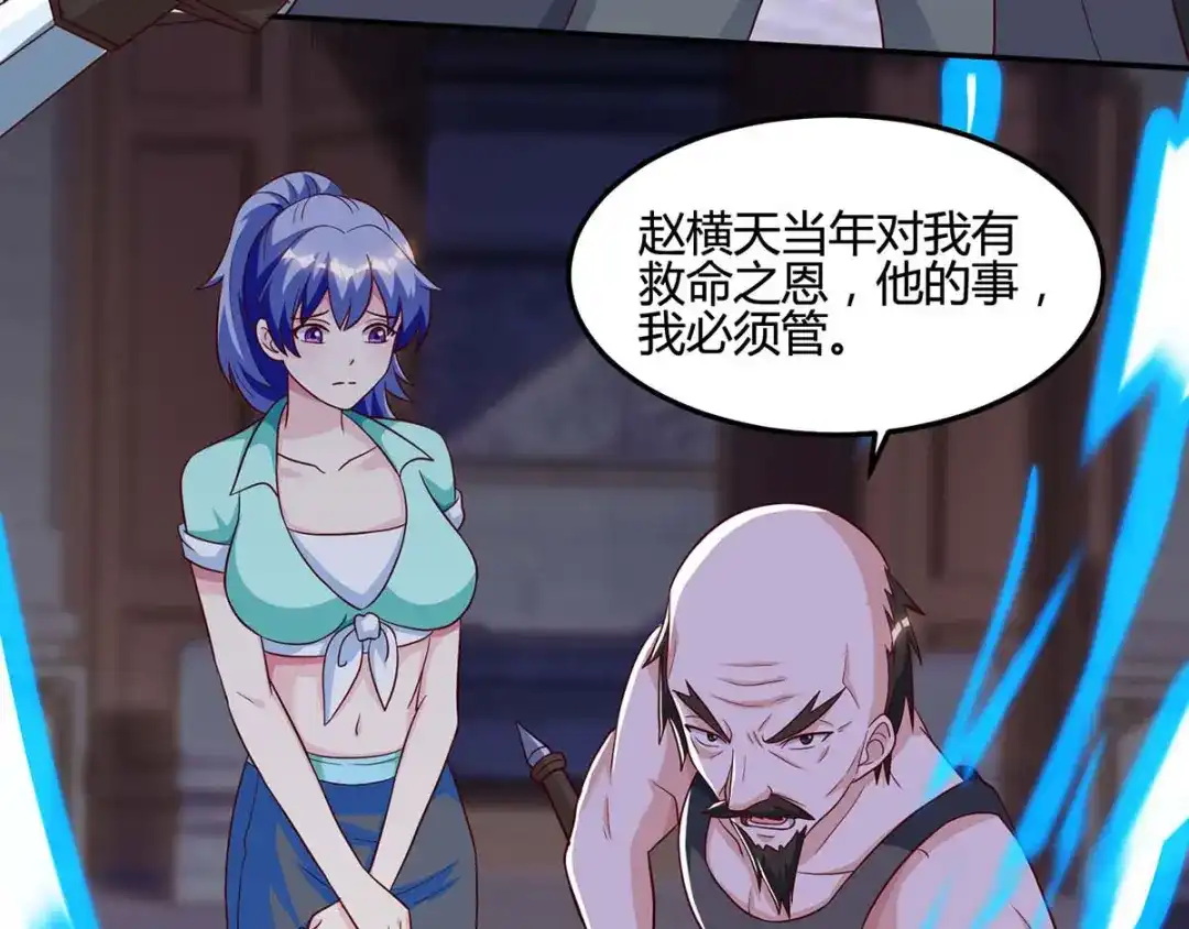 神级透视 第96话 救悠悠 第4页