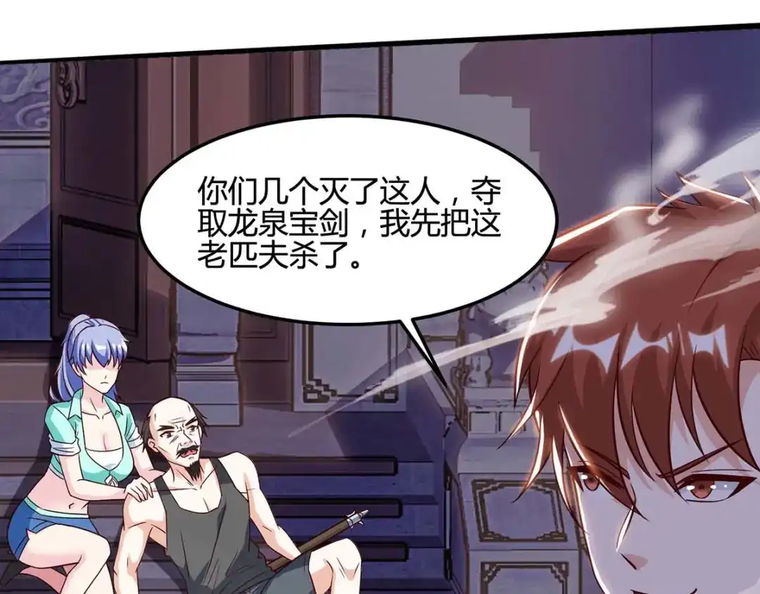 神级透视 第96话 救悠悠 第62页