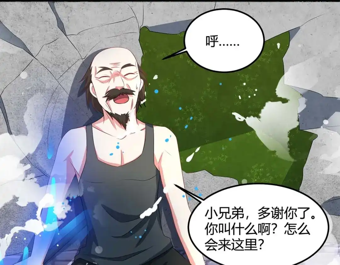 神级透视 第97话 回家 第43页