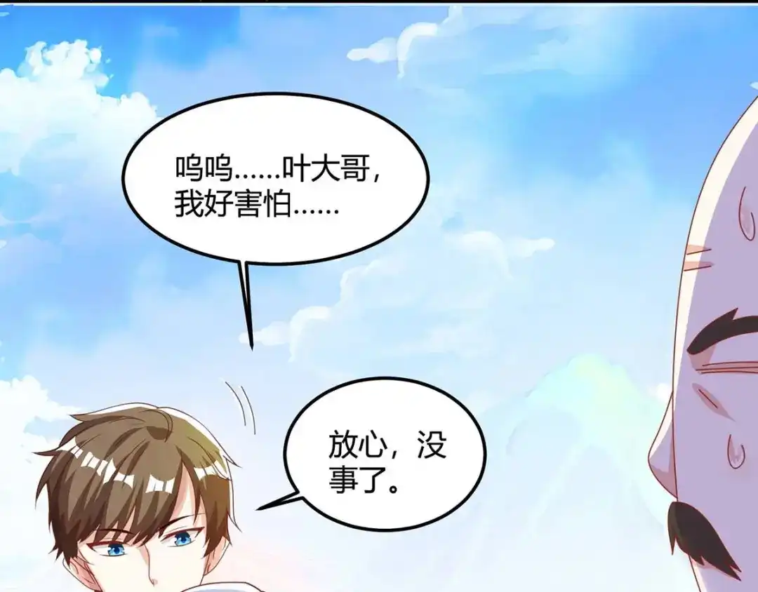 神级透视 第97话 回家 第49页
