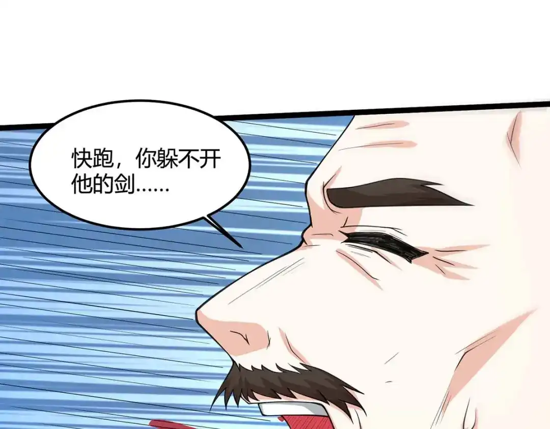 神级透视 第97话 回家 第18页