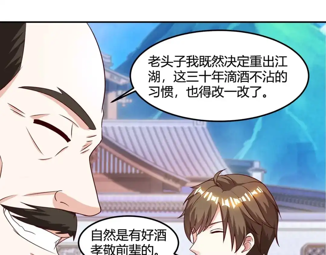 神级透视 第97话 回家 第80页