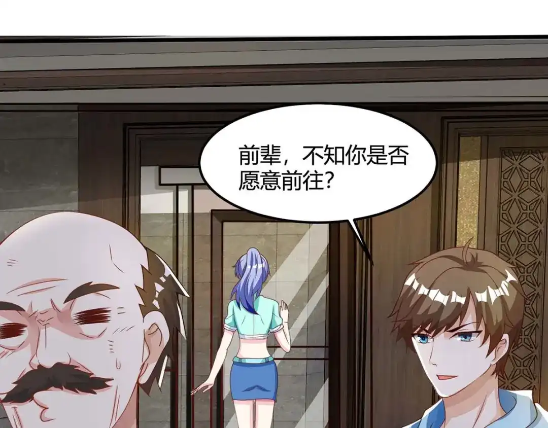 神级透视 第97话 回家 第68页