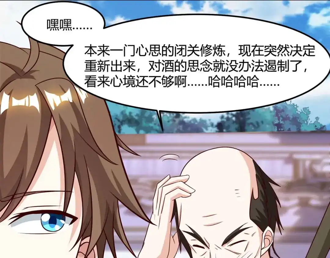 神级透视 第97话 回家 第82页