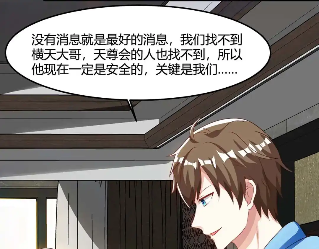神级透视 第97话 回家 第59页