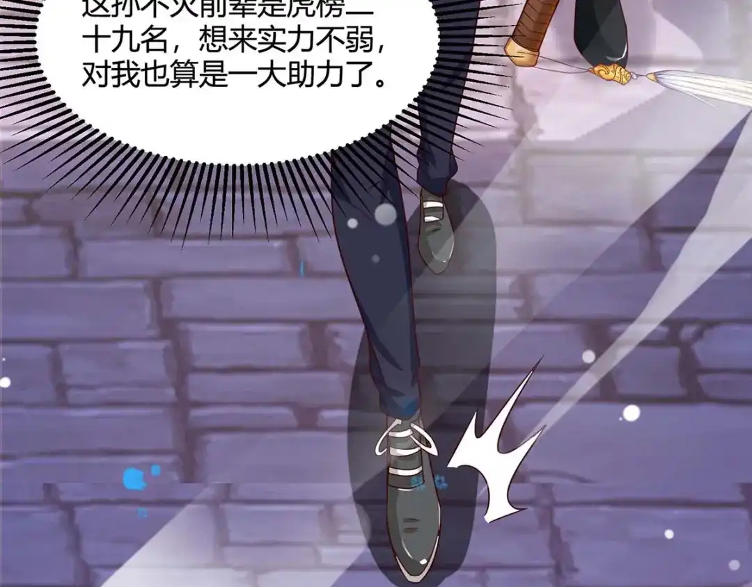 神级透视 第97话 回家 第76页