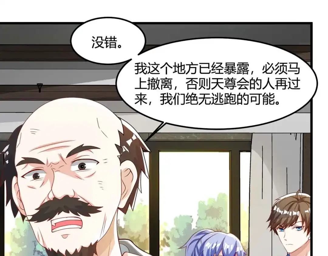 神级透视 第97话 回家 第62页