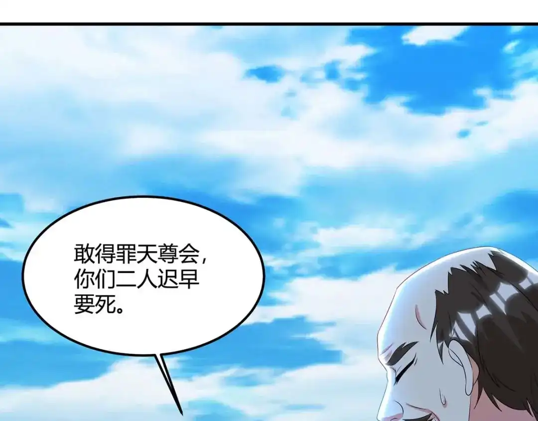神级透视 第97话 回家 第40页