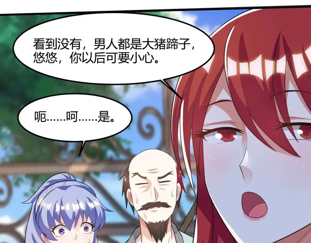 神级透视 第98话 龙精虎猛 第19页