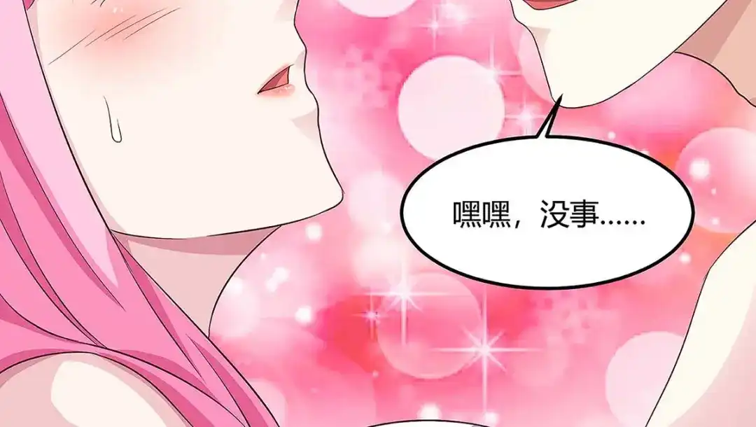 神级透视 第98话 龙精虎猛 第72页