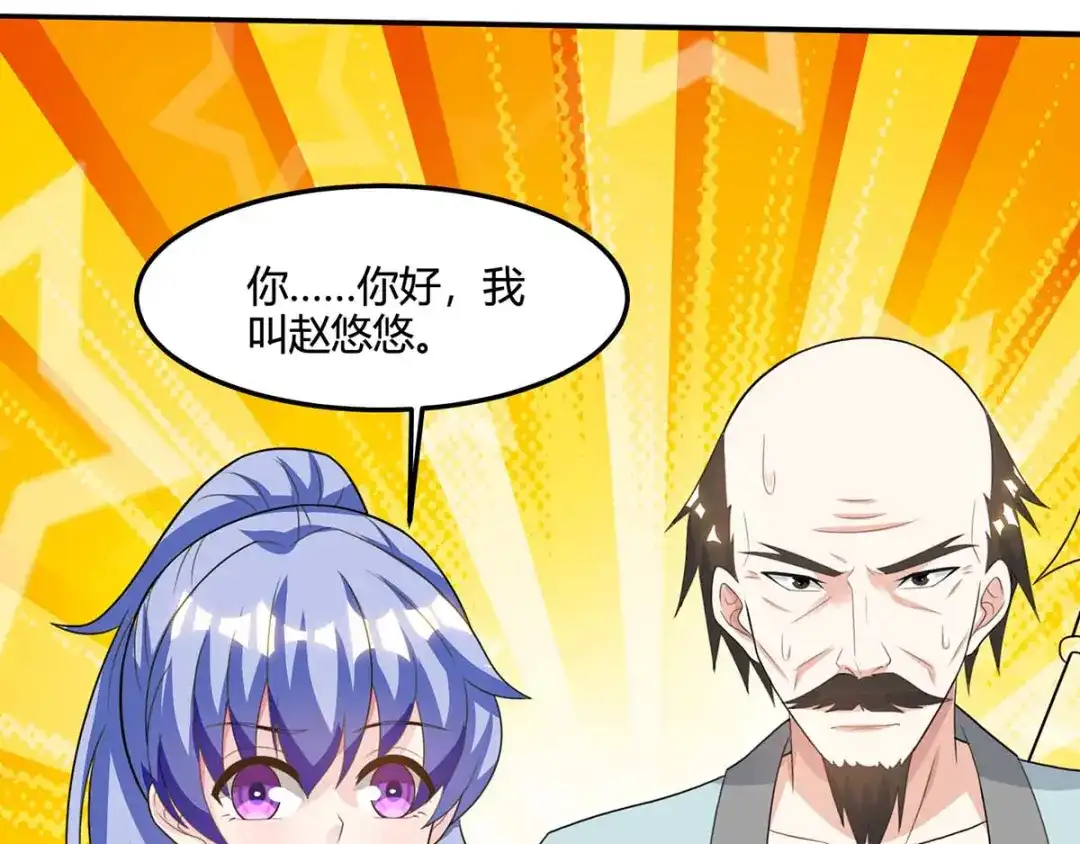 神级透视 第98话 龙精虎猛 第8页