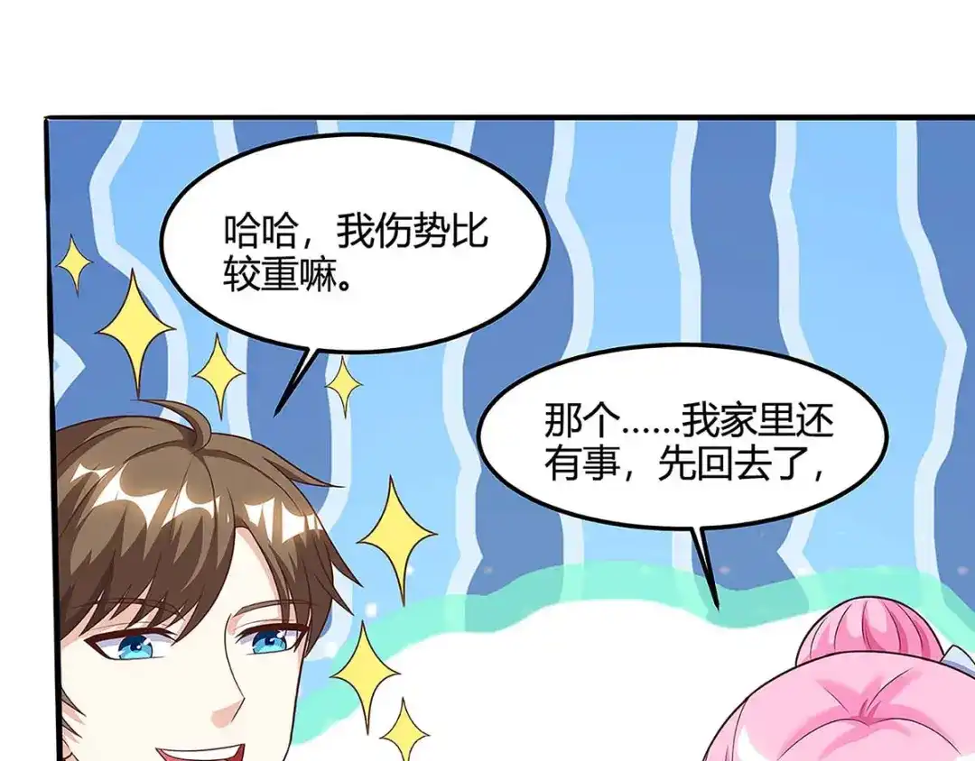神级透视 第98话 龙精虎猛 第85页