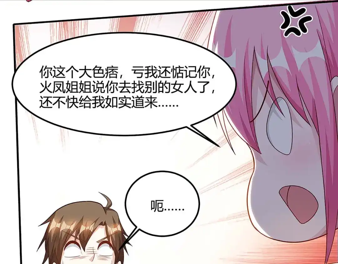 神级透视 第98话 龙精虎猛 第29页