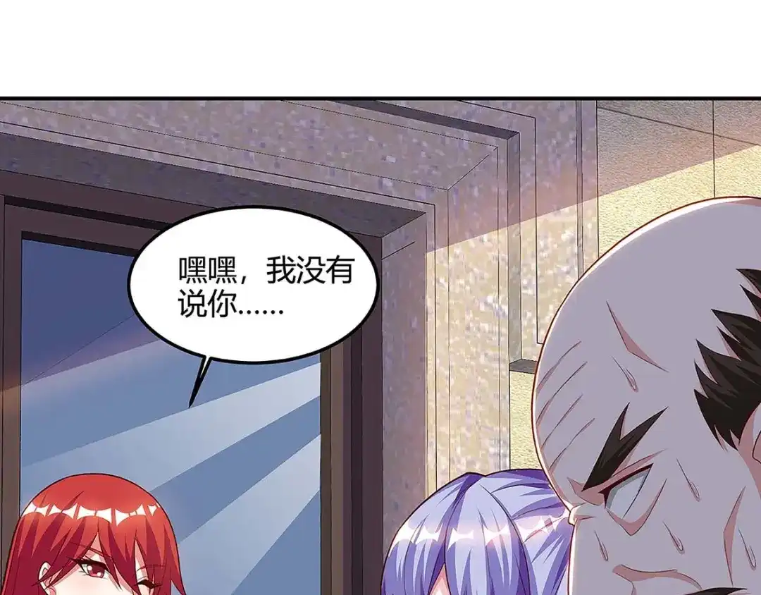神级透视 第98话 龙精虎猛 第21页