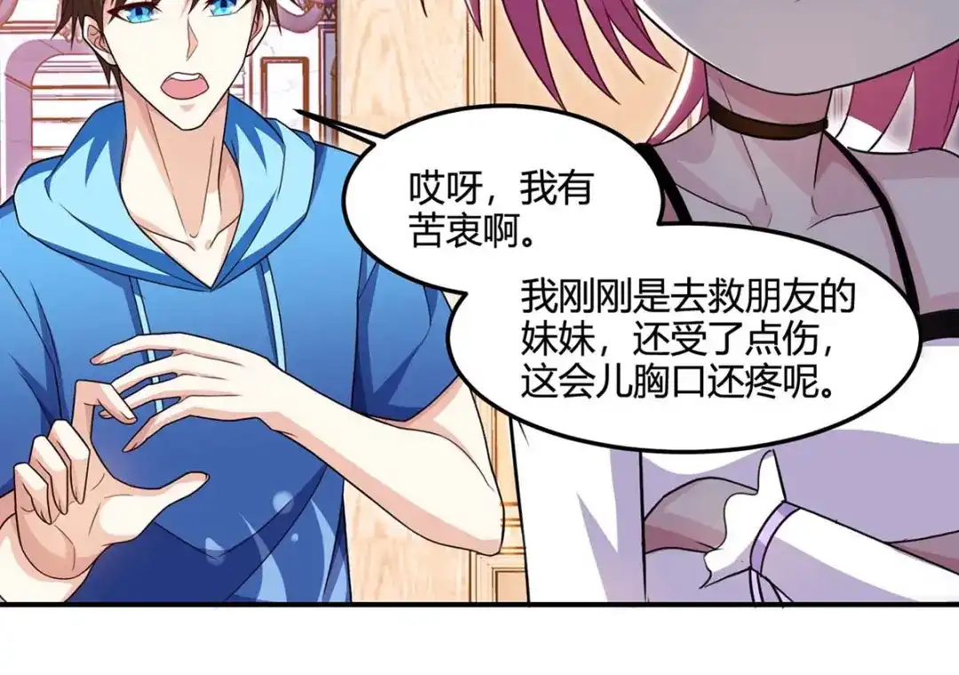 神级透视 第98话 龙精虎猛 第36页
