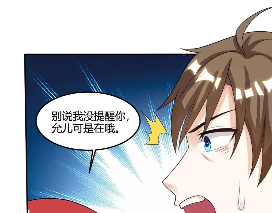 神级透视 第98话 龙精虎猛 第14页