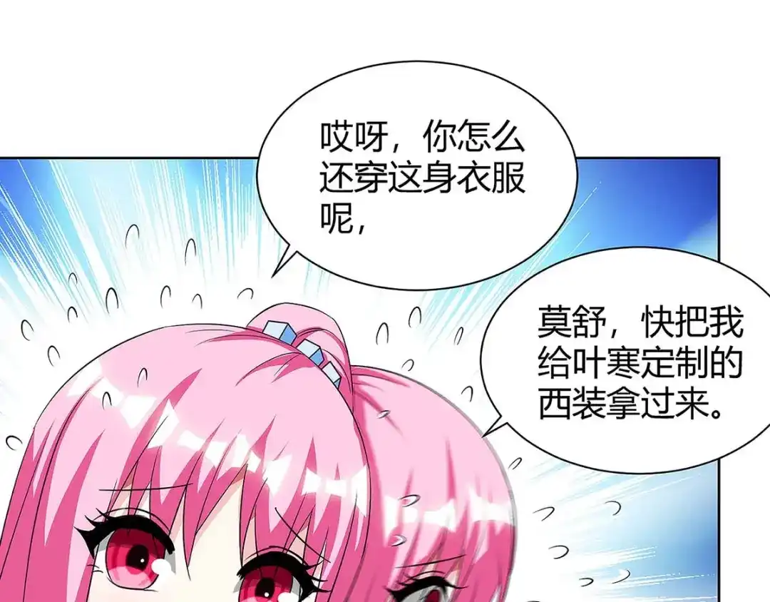 神级透视 第99话 控场 第22页