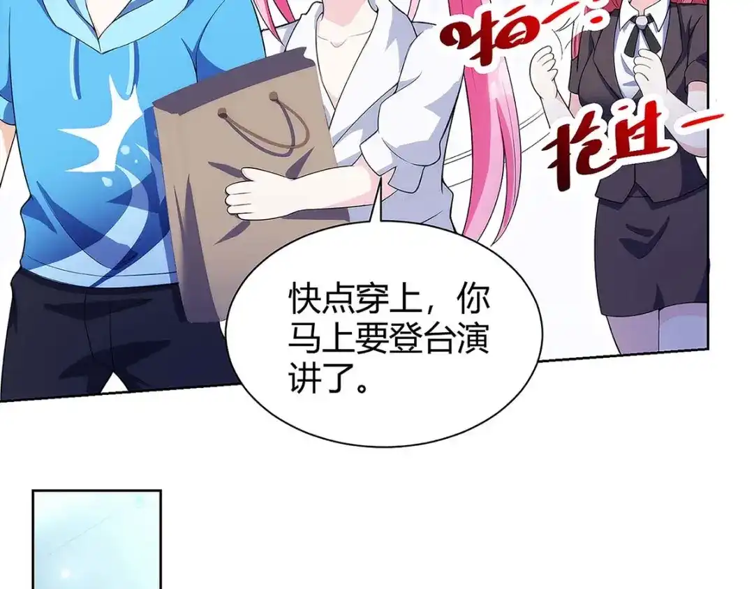 神级透视 第99话 控场 第31页