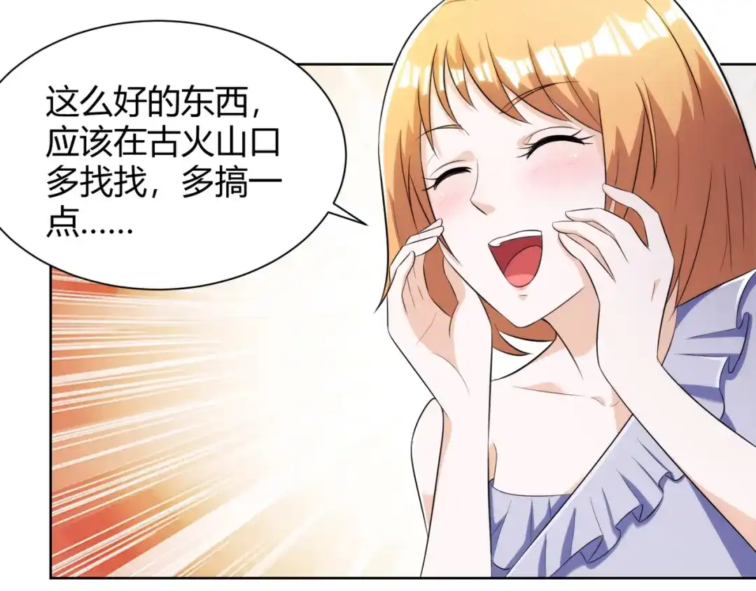 神级透视 第99话 控场 第65页