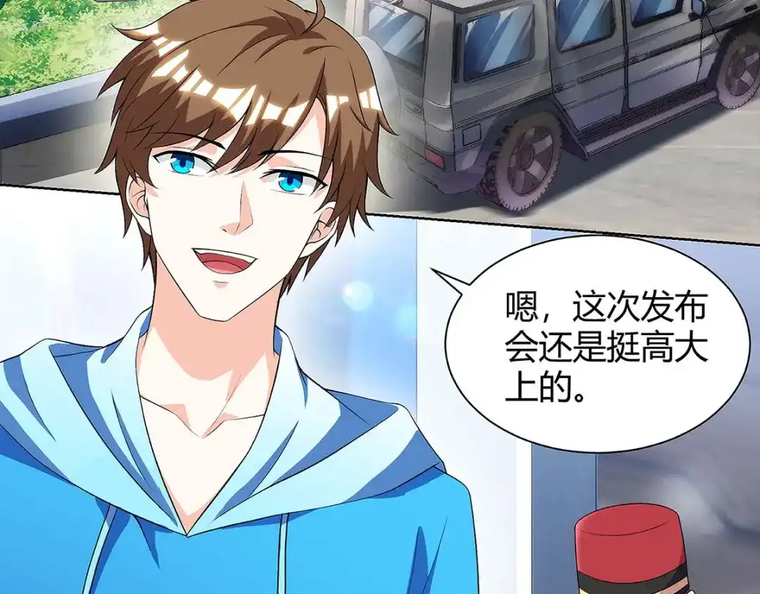 神级透视 第99话 控场 第4页