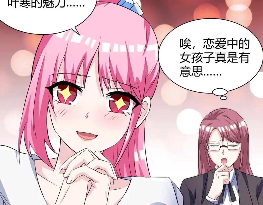 神级透视 第99话 控场 第54页