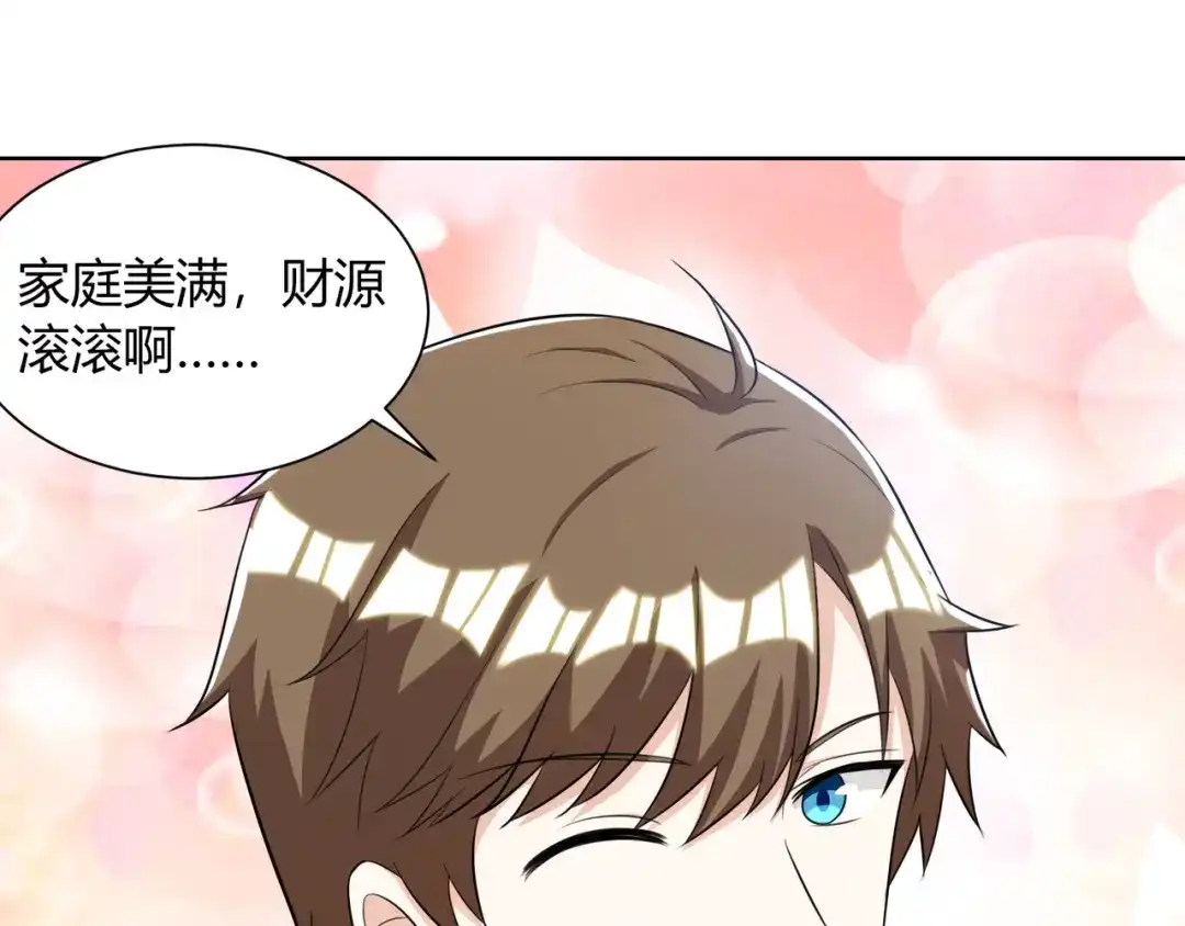 神级透视 第99话 控场 第62页