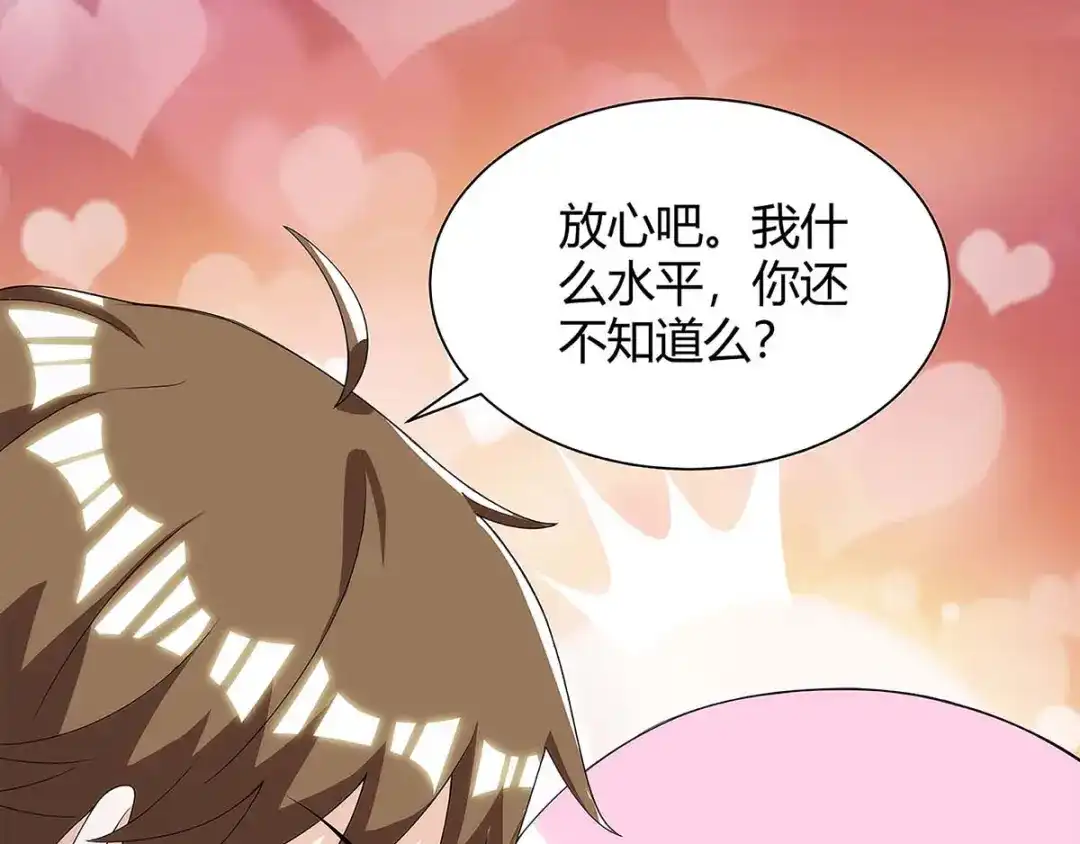 神级透视 第99话 控场 第26页