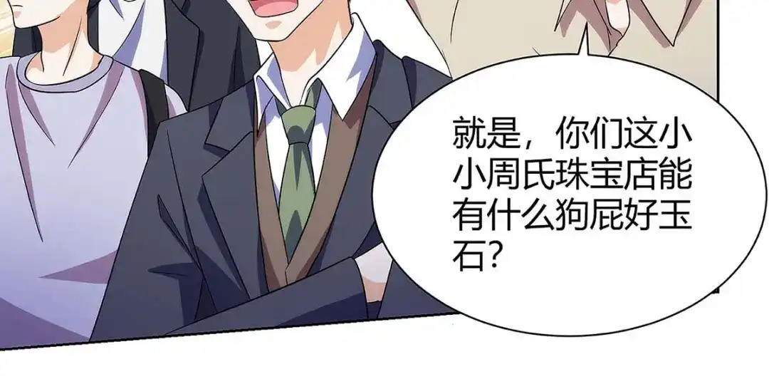 神级透视 第99话 控场 第46页