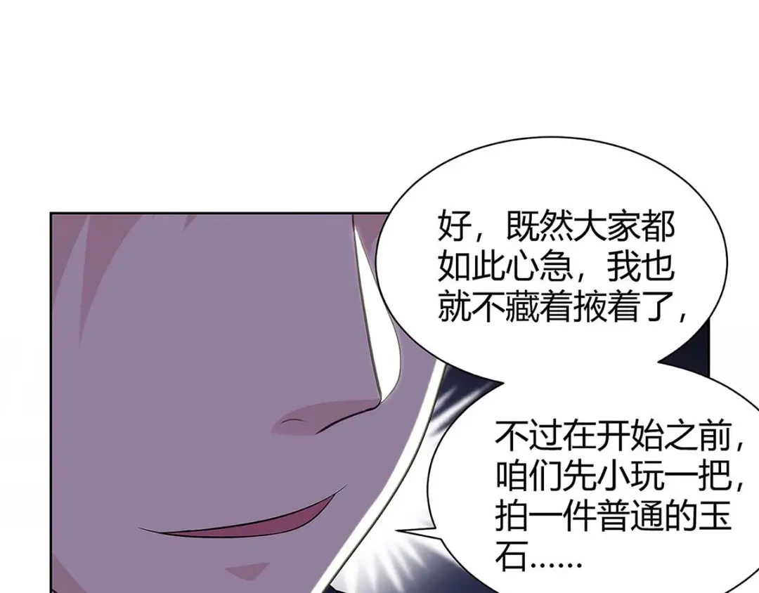神级透视 第99话 控场 第43页