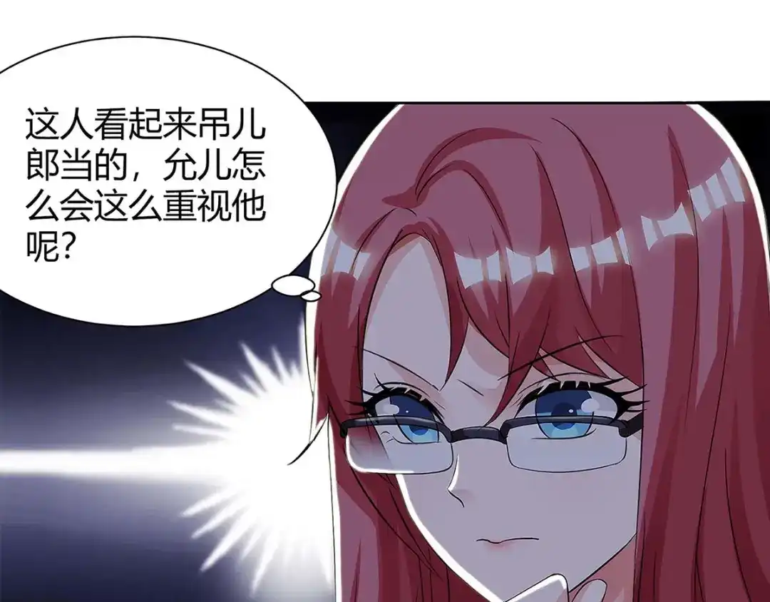 神级透视 第99话 控场 第13页