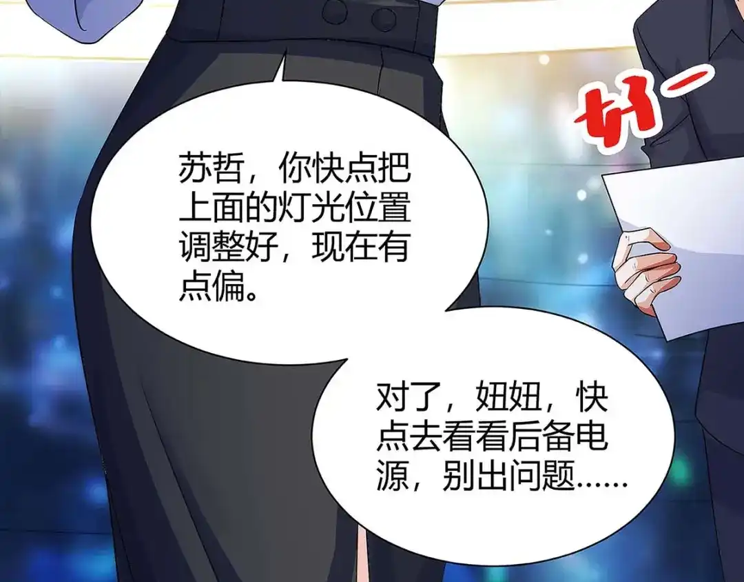 神级透视 第99话 控场 第18页