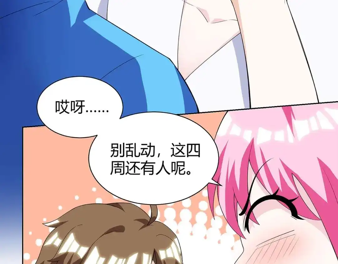 神级透视 第99话 控场 第28页