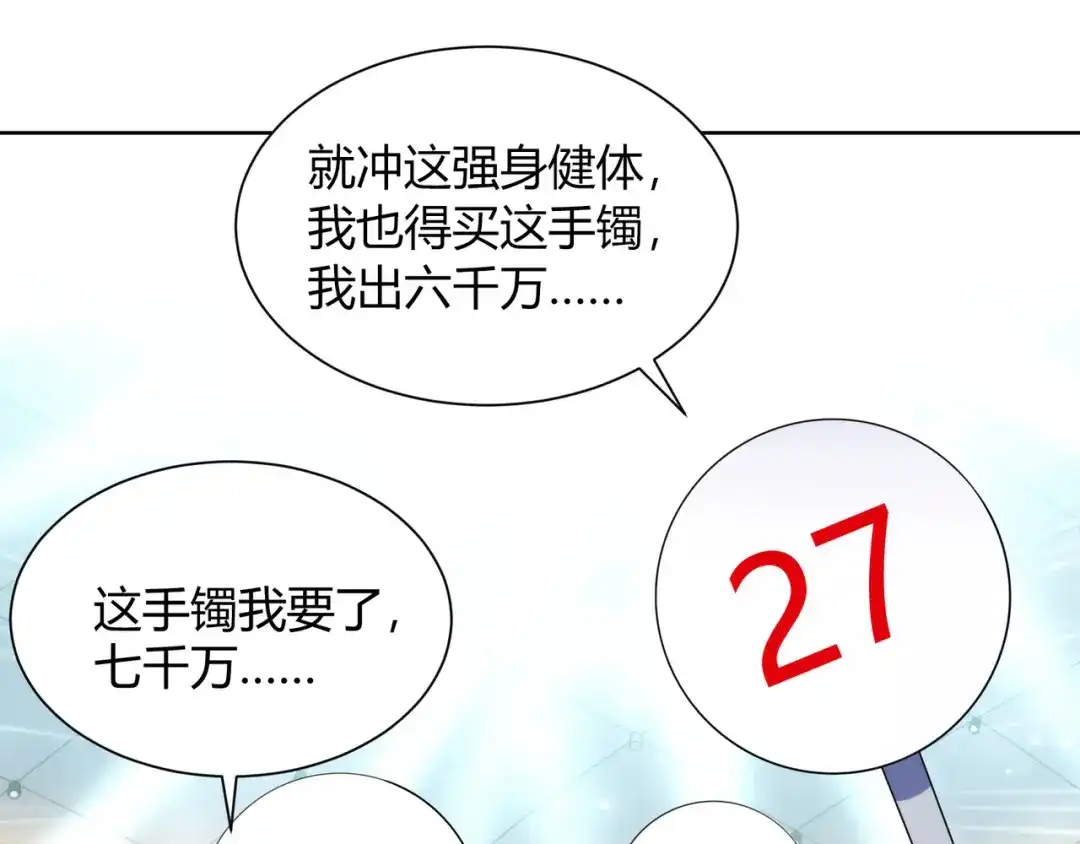 神级透视 第99话 控场 第68页