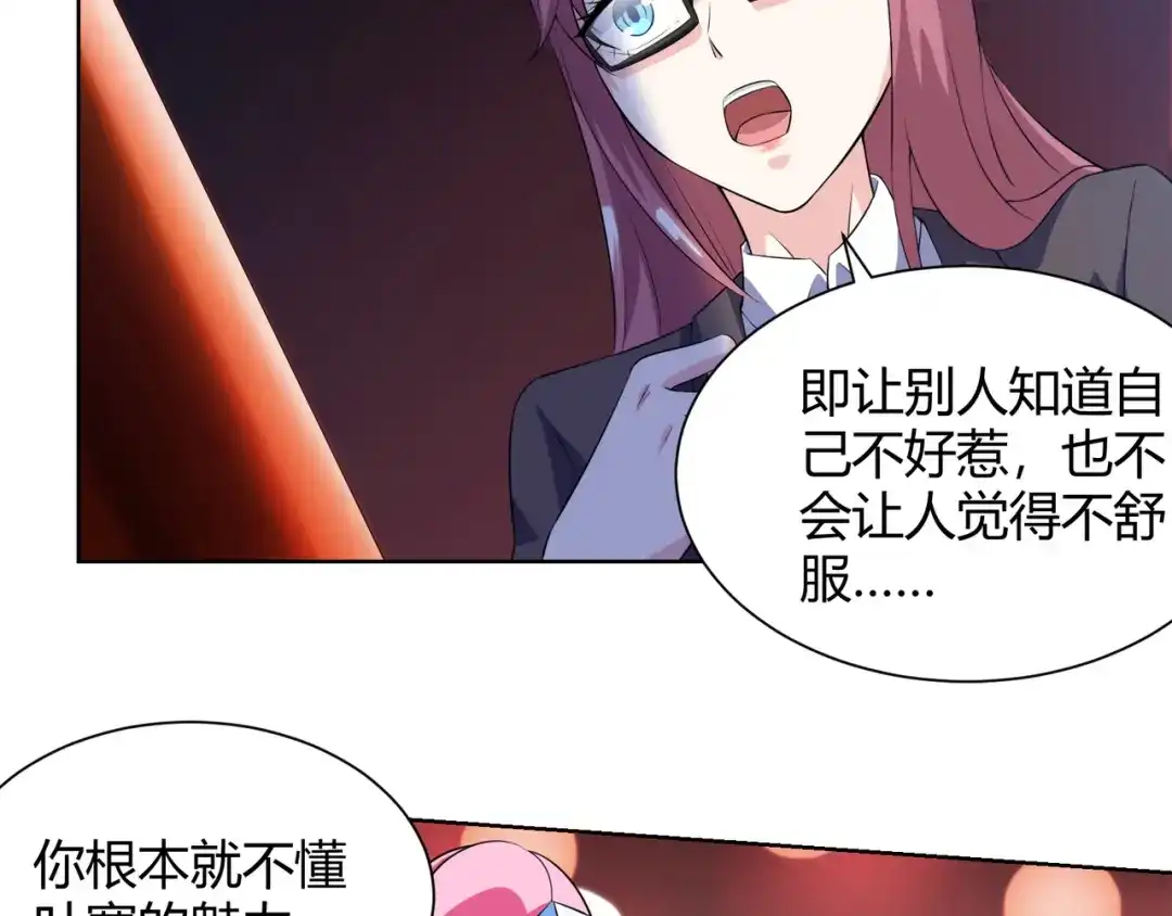 神级透视 第99话 控场 第53页
