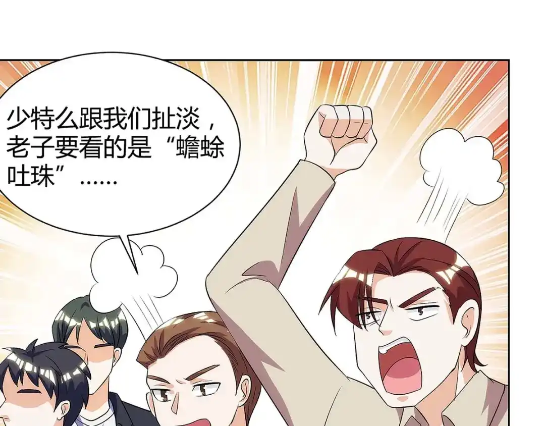 神级透视 第99话 控场 第45页