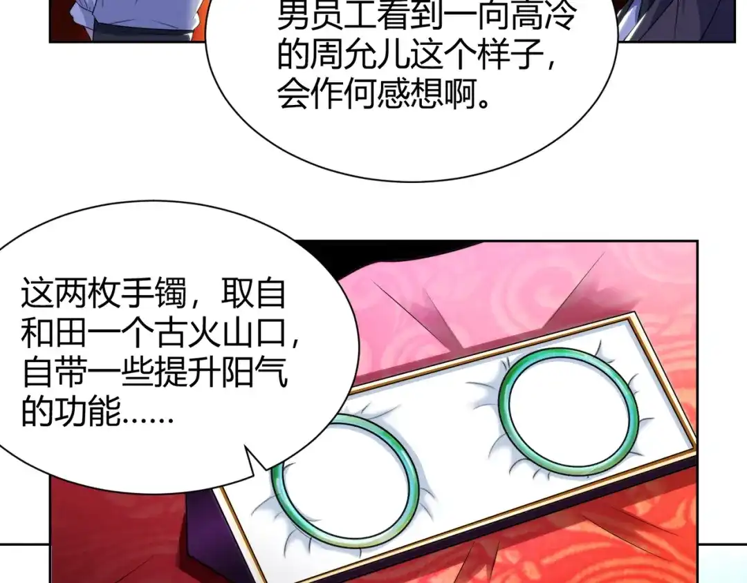 神级透视 第99话 控场 第56页