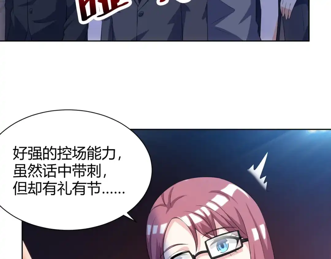 神级透视 第99话 控场 第52页